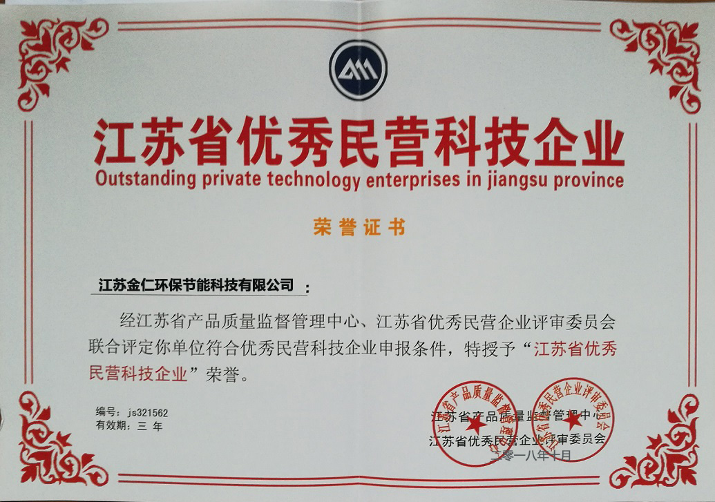 江蘇省優(yōu)秀民營(yíng)科技企業(yè)